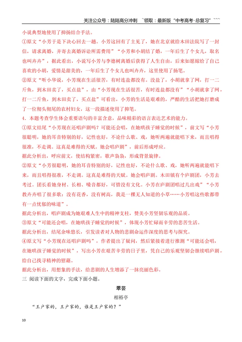 《052026年高考小说阅读分析情节手法专项训练（教师版）_一轮复习_2026年-语文一轮复习_2026年高考语文一轮复习之现代文专题（全国通用）-G388_资料》第10页预览
