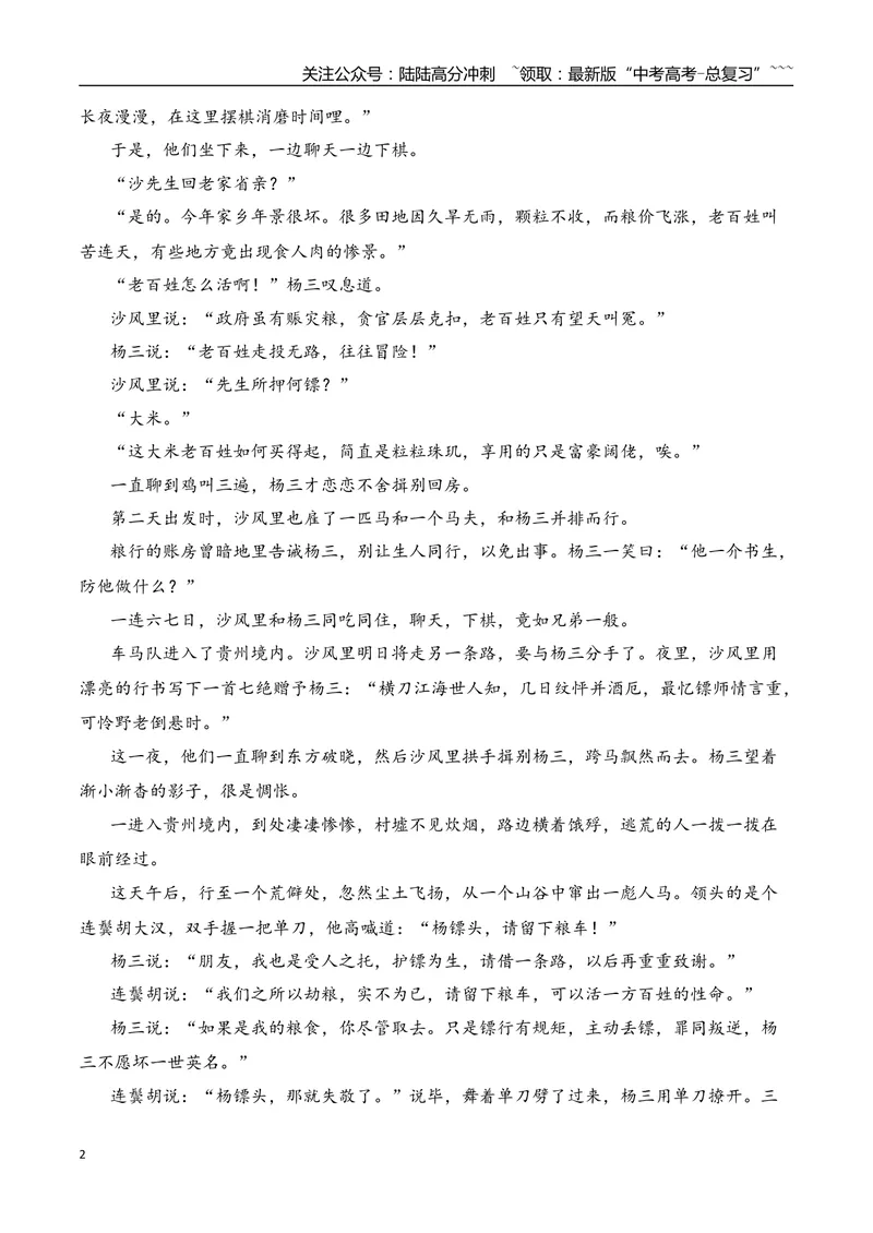 《052026年高考小说阅读分析情节手法专项训练（教师版）_一轮复习_2026年-语文一轮复习_2026年高考语文一轮复习之现代文专题（全国通用）-G388_资料》第2页预览
