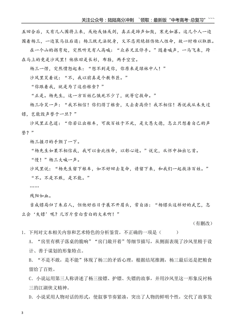 《052026年高考小说阅读分析情节手法专项训练（教师版）_一轮复习_2026年-语文一轮复习_2026年高考语文一轮复习之现代文专题（全国通用）-G388_资料》第3页预览