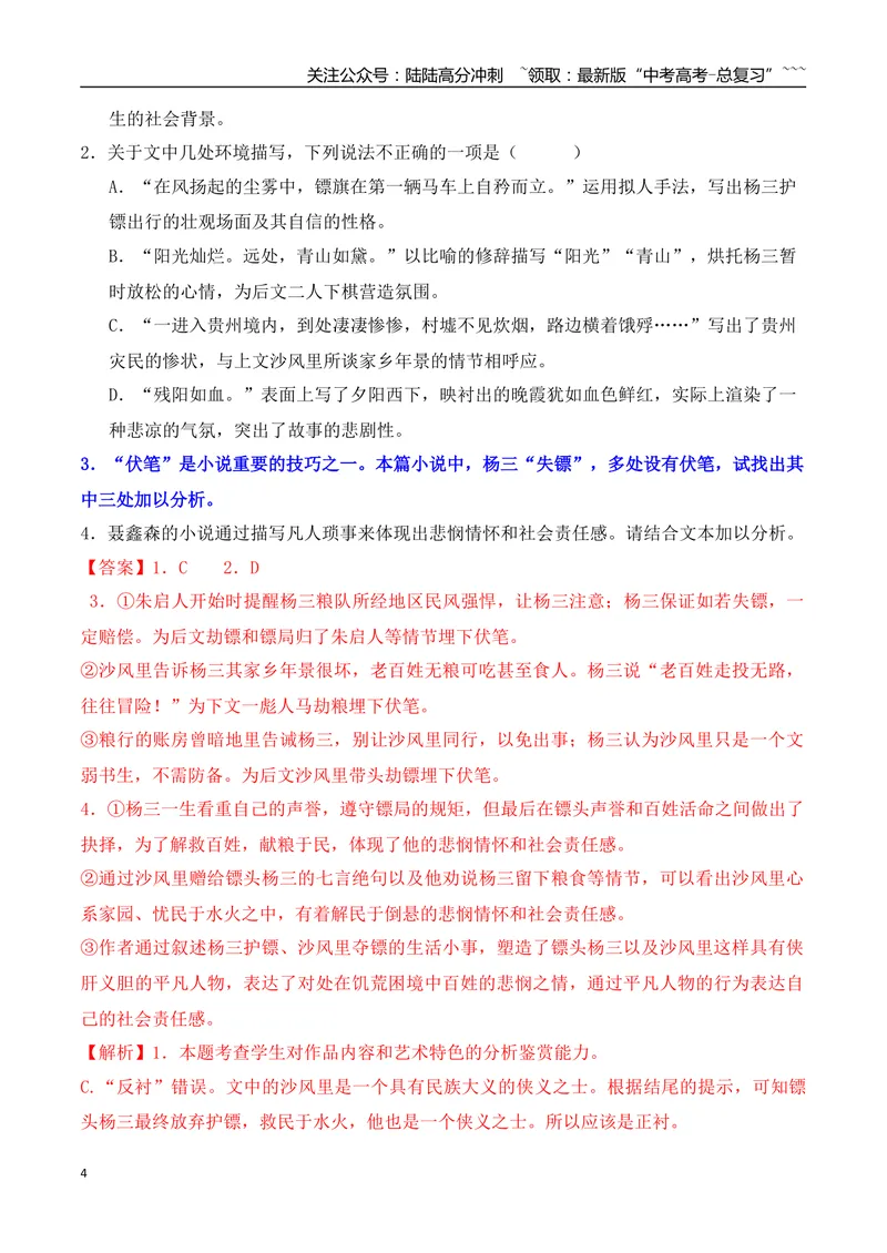 《052026年高考小说阅读分析情节手法专项训练（教师版）_一轮复习_2026年-语文一轮复习_2026年高考语文一轮复习之现代文专题（全国通用）-G388_资料》第4页预览
