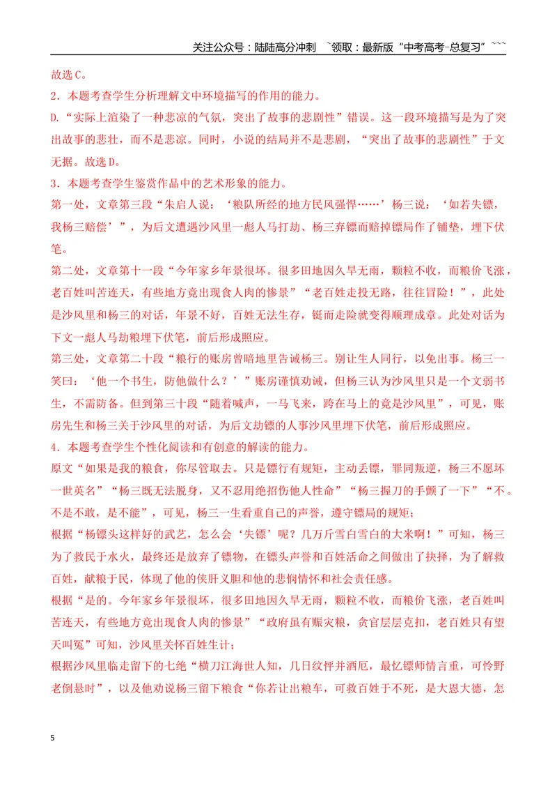 《052026年高考小说阅读分析情节手法专项训练（教师版）_一轮复习_2026年-语文一轮复习_2026年高考语文一轮复习之现代文专题（全国通用）-G388_资料》第5页预览