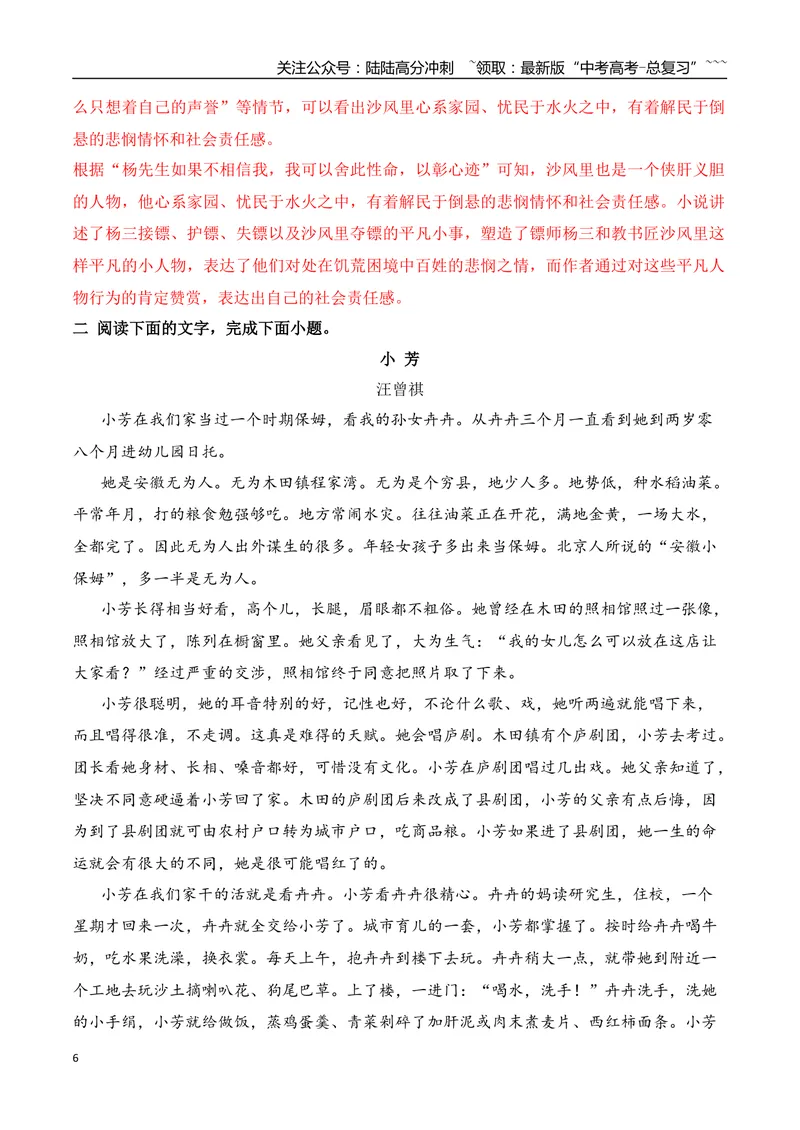 《052026年高考小说阅读分析情节手法专项训练（教师版）_一轮复习_2026年-语文一轮复习_2026年高考语文一轮复习之现代文专题（全国通用）-G388_资料》第6页预览