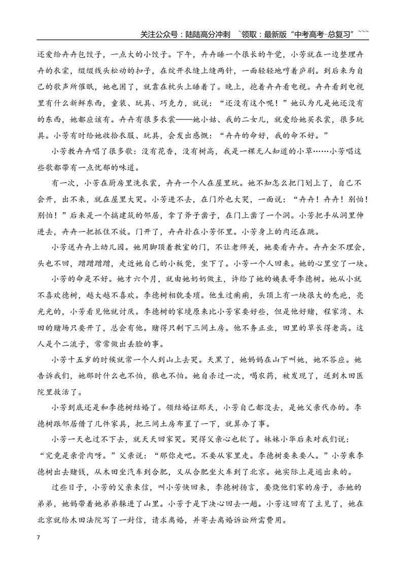 《052026年高考小说阅读分析情节手法专项训练（教师版）_一轮复习_2026年-语文一轮复习_2026年高考语文一轮复习之现代文专题（全国通用）-G388_资料》第7页预览
