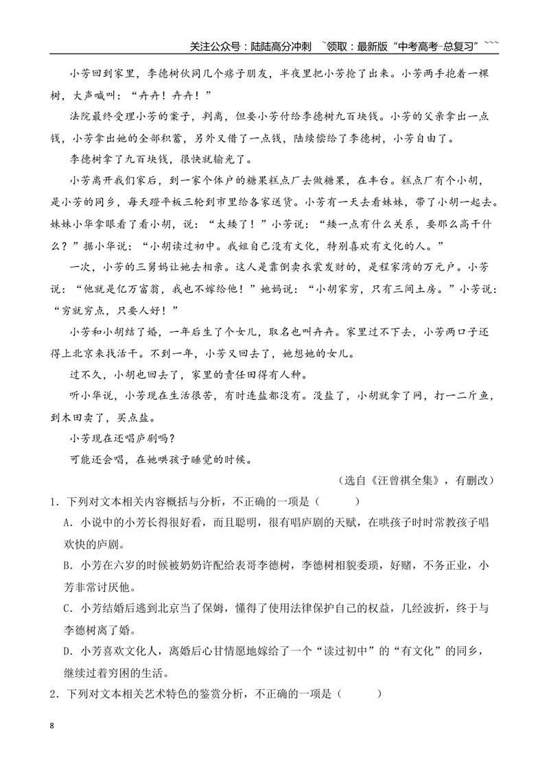 《052026年高考小说阅读分析情节手法专项训练（教师版）_一轮复习_2026年-语文一轮复习_2026年高考语文一轮复习之现代文专题（全国通用）-G388_资料》第8页预览