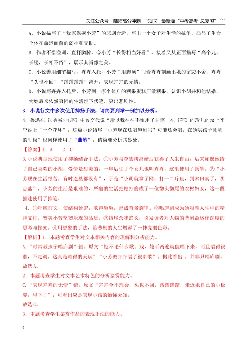 《052026年高考小说阅读分析情节手法专项训练（教师版）_一轮复习_2026年-语文一轮复习_2026年高考语文一轮复习之现代文专题（全国通用）-G388_资料》第9页预览