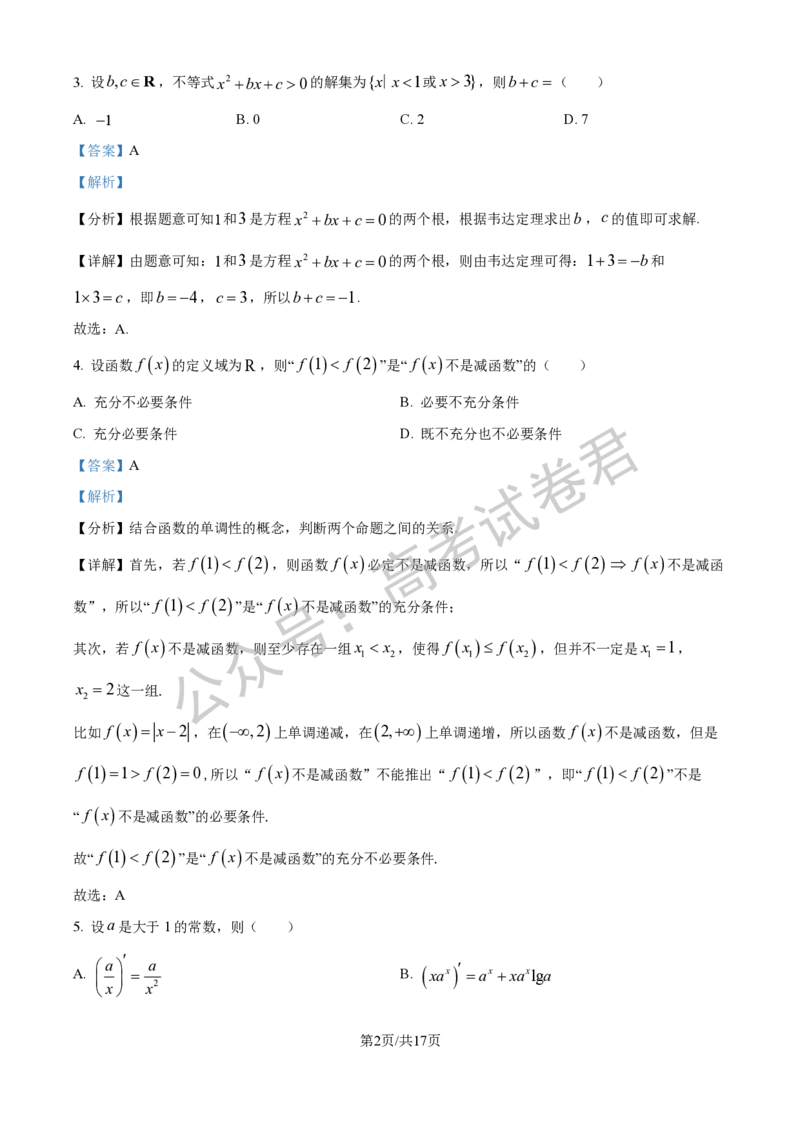 《01_数学_2025-2026学年度江苏海安市高三上学期开学考试_试卷+答案_小初高学习资料合集（每天更新）_江苏海安市2025-2026学年高三上学期开学考试》第5页预览