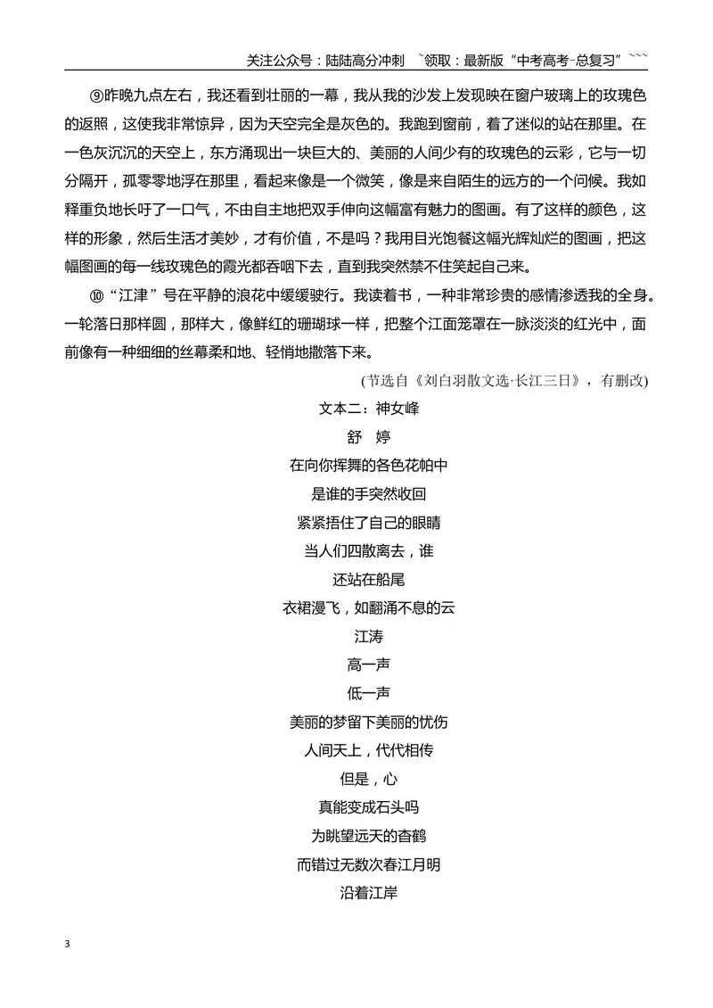 《06准确把握散文语句的表达效果、语言特色专项训练（教师版）_一轮复习_2026年-语文一轮复习_2026年高考语文一轮复习之现代文专题（全国通用）-G388_资料》第3页预览