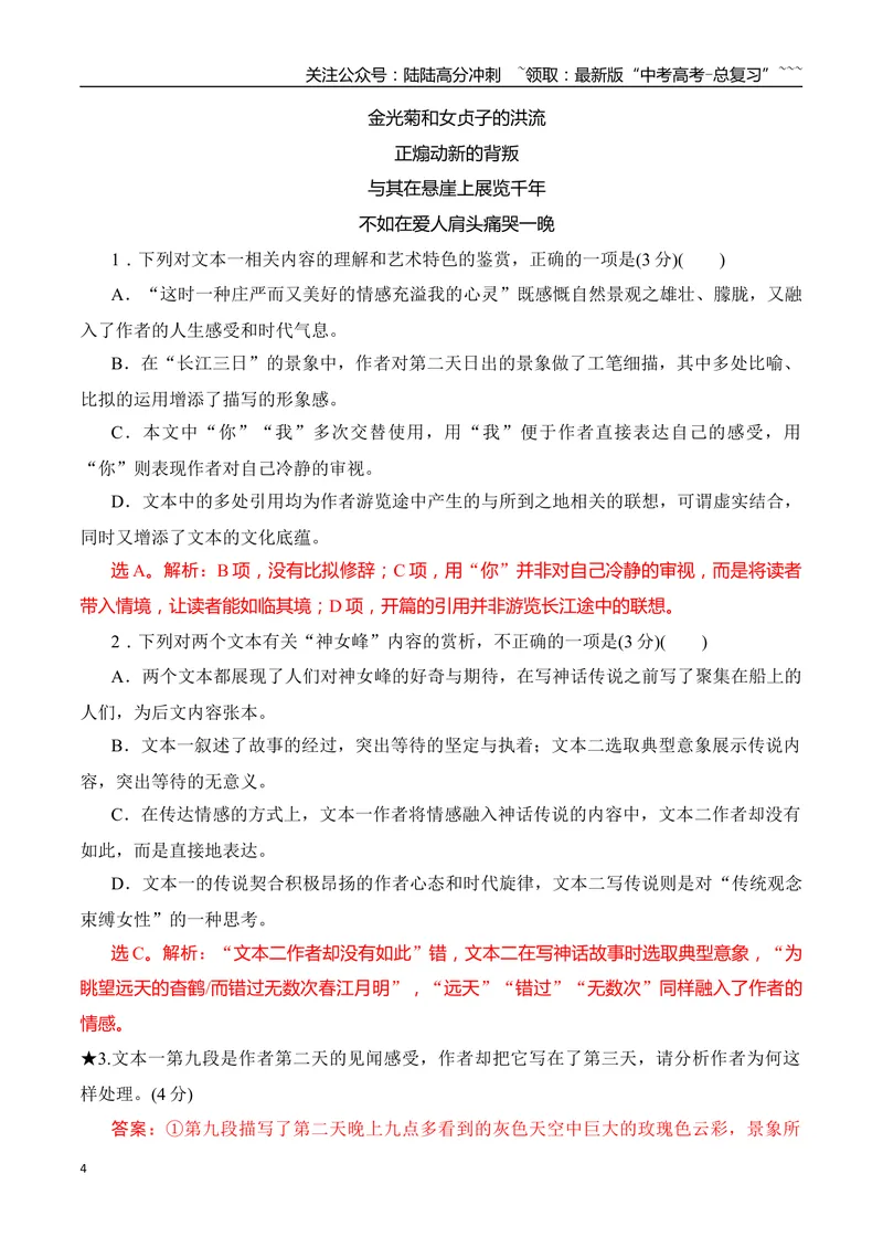 《06准确把握散文语句的表达效果、语言特色专项训练（教师版）_一轮复习_2026年-语文一轮复习_2026年高考语文一轮复习之现代文专题（全国通用）-G388_资料》第4页预览