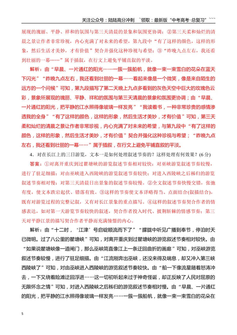 《06准确把握散文语句的表达效果、语言特色专项训练（教师版）_一轮复习_2026年-语文一轮复习_2026年高考语文一轮复习之现代文专题（全国通用）-G388_资料》第5页预览