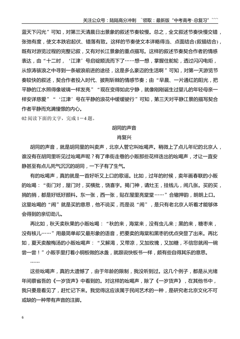 《06准确把握散文语句的表达效果、语言特色专项训练（教师版）_一轮复习_2026年-语文一轮复习_2026年高考语文一轮复习之现代文专题（全国通用）-G388_资料》第6页预览