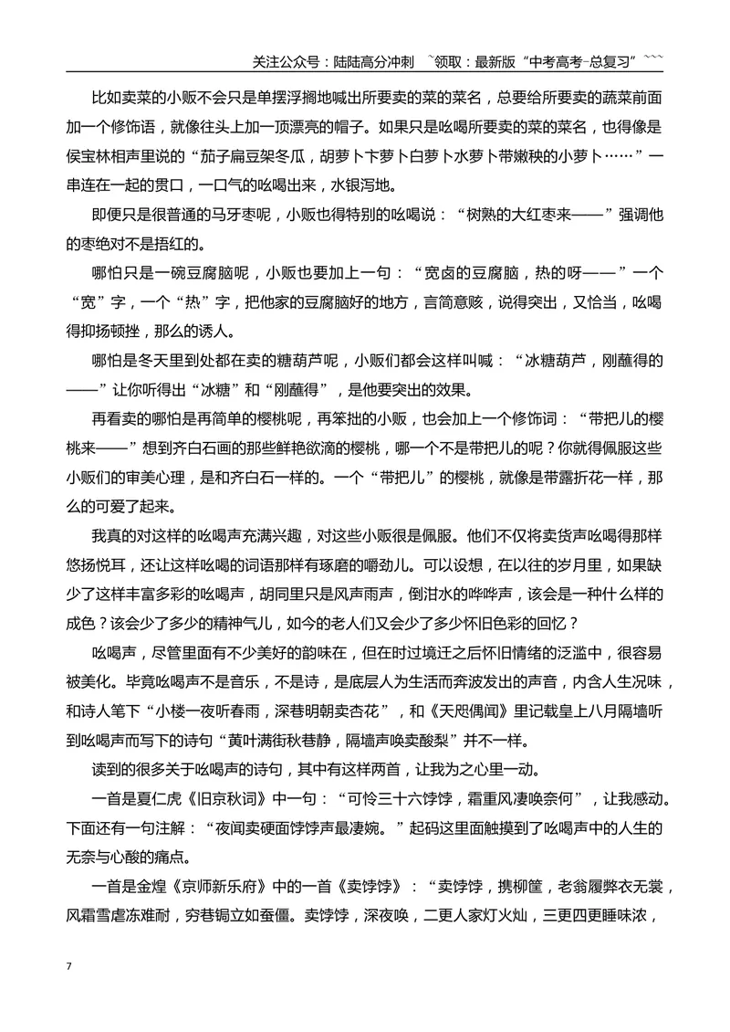 《06准确把握散文语句的表达效果、语言特色专项训练（教师版）_一轮复习_2026年-语文一轮复习_2026年高考语文一轮复习之现代文专题（全国通用）-G388_资料》第7页预览