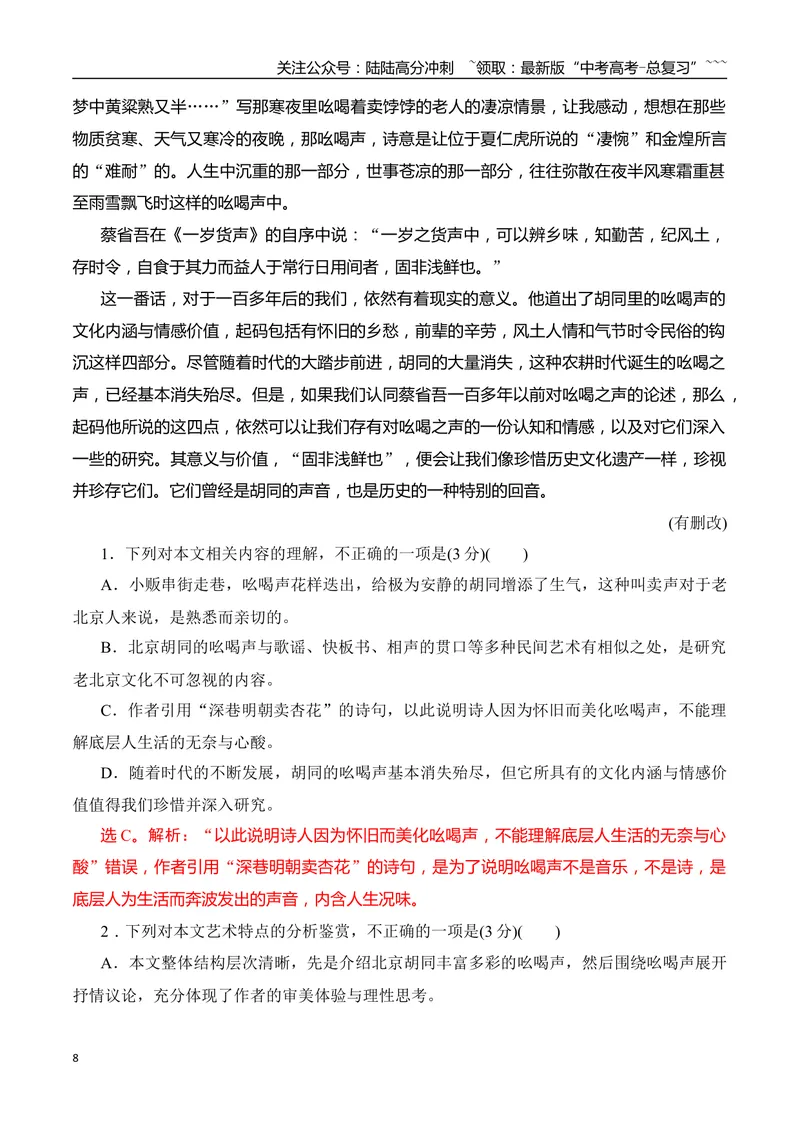 《06准确把握散文语句的表达效果、语言特色专项训练（教师版）_一轮复习_2026年-语文一轮复习_2026年高考语文一轮复习之现代文专题（全国通用）-G388_资料》第8页预览