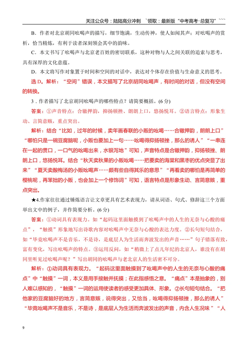 《06准确把握散文语句的表达效果、语言特色专项训练（教师版）_一轮复习_2026年-语文一轮复习_2026年高考语文一轮复习之现代文专题（全国通用）-G388_资料》第9页预览