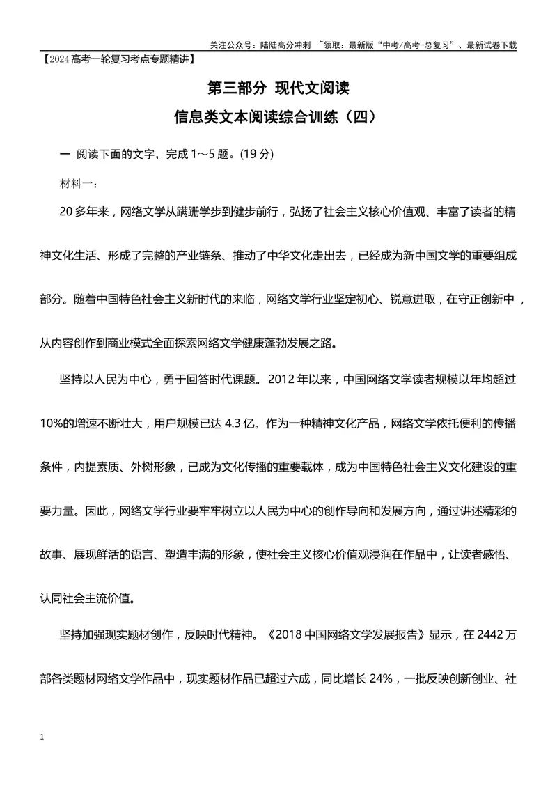 《04信息类文本阅读综合训练（四）-（解析版）_一轮复习_2024年_2024年高考语文一轮复习之信息类文本阅读（全国通用）_资料_综合训练》第1页预览