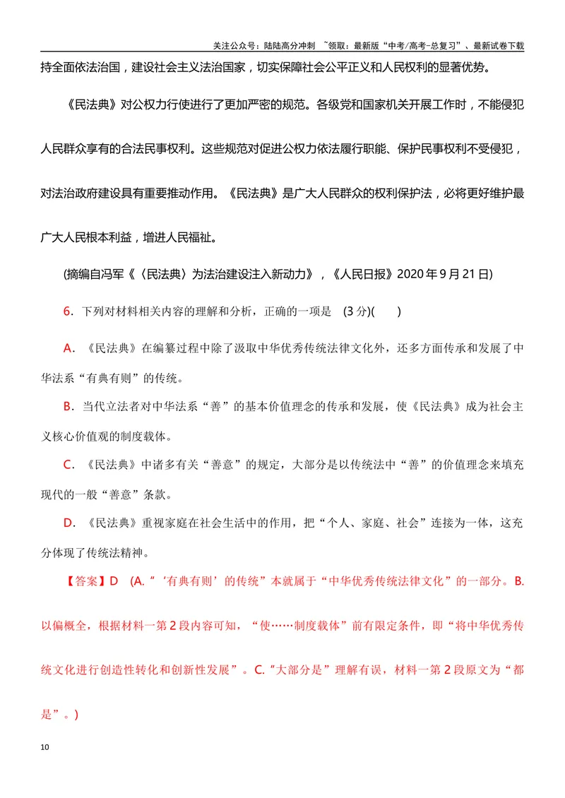 《04信息类文本阅读综合训练（四）-（解析版）_一轮复习_2024年_2024年高考语文一轮复习之信息类文本阅读（全国通用）_资料_综合训练》第10页预览