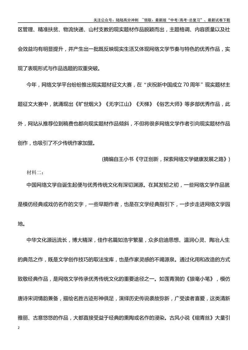 《04信息类文本阅读综合训练（四）-（解析版）_一轮复习_2024年_2024年高考语文一轮复习之信息类文本阅读（全国通用）_资料_综合训练》第2页预览