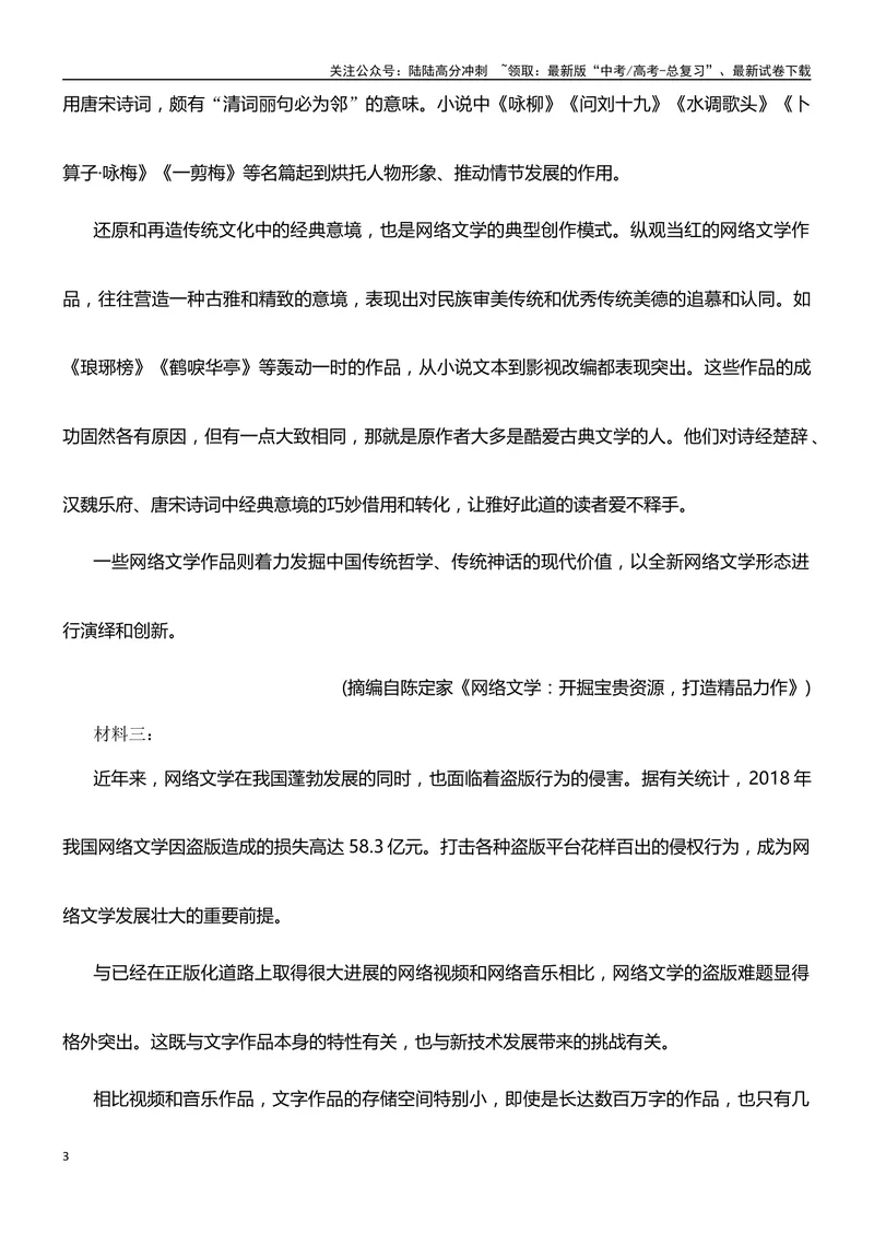 《04信息类文本阅读综合训练（四）-（解析版）_一轮复习_2024年_2024年高考语文一轮复习之信息类文本阅读（全国通用）_资料_综合训练》第3页预览