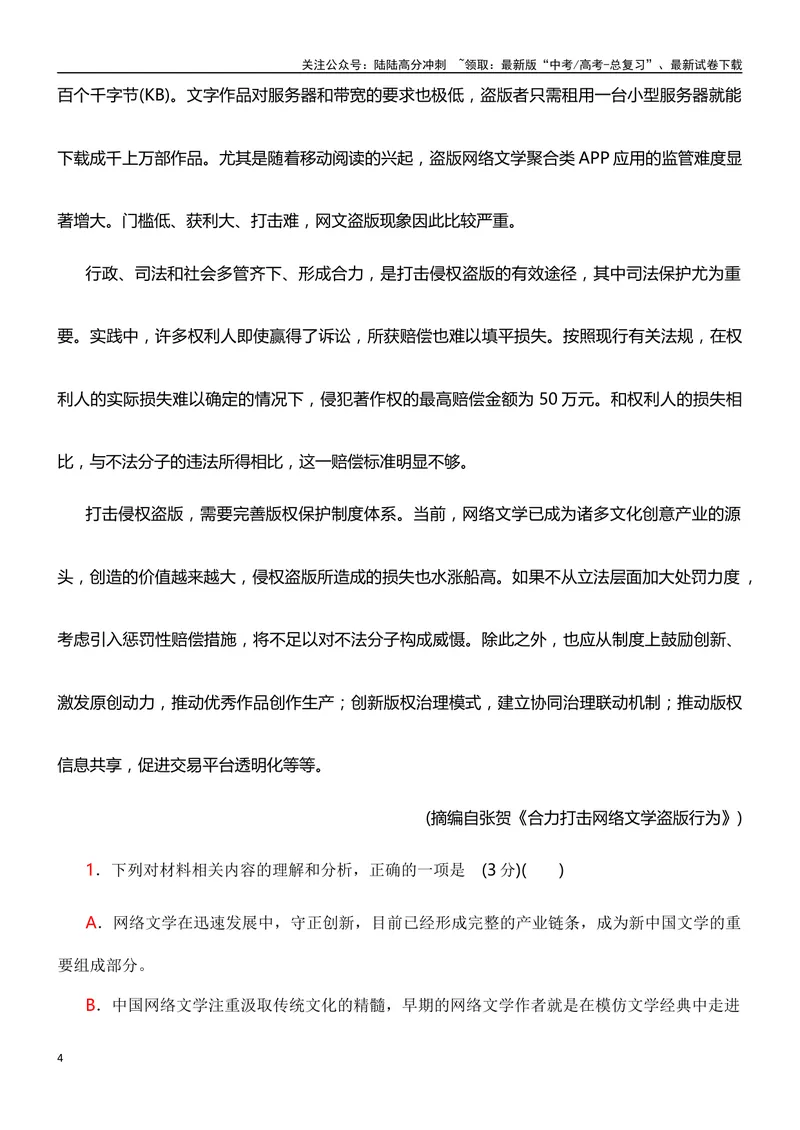 《04信息类文本阅读综合训练（四）-（解析版）_一轮复习_2024年_2024年高考语文一轮复习之信息类文本阅读（全国通用）_资料_综合训练》第4页预览