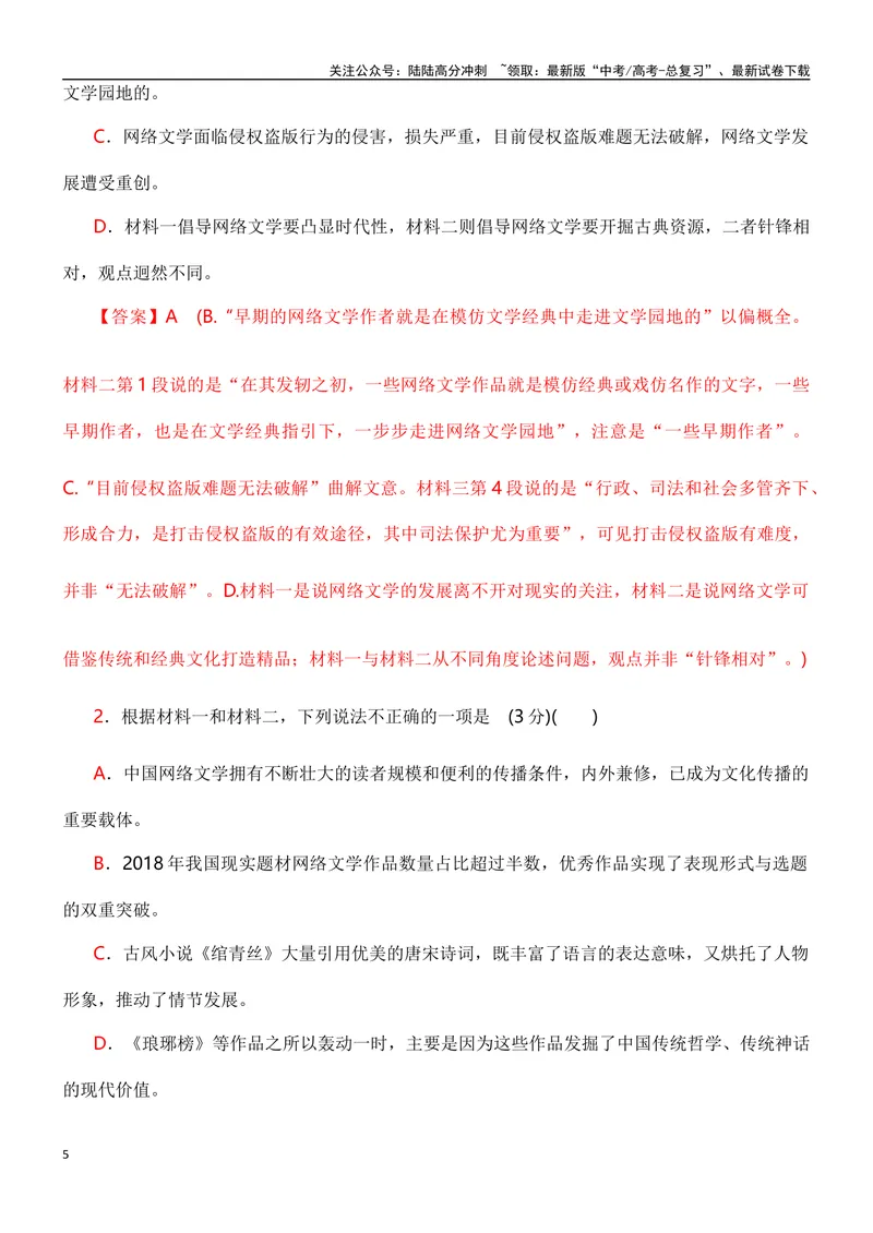 《04信息类文本阅读综合训练（四）-（解析版）_一轮复习_2024年_2024年高考语文一轮复习之信息类文本阅读（全国通用）_资料_综合训练》第5页预览