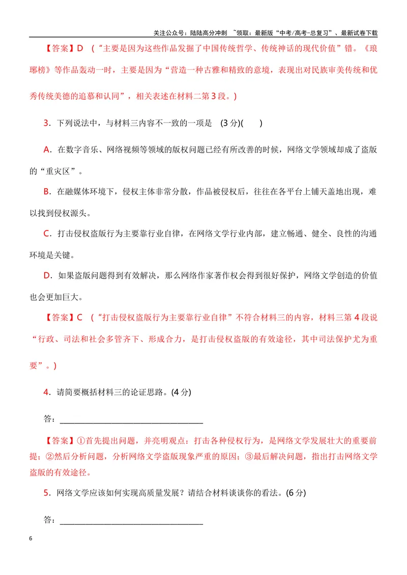 《04信息类文本阅读综合训练（四）-（解析版）_一轮复习_2024年_2024年高考语文一轮复习之信息类文本阅读（全国通用）_资料_综合训练》第6页预览
