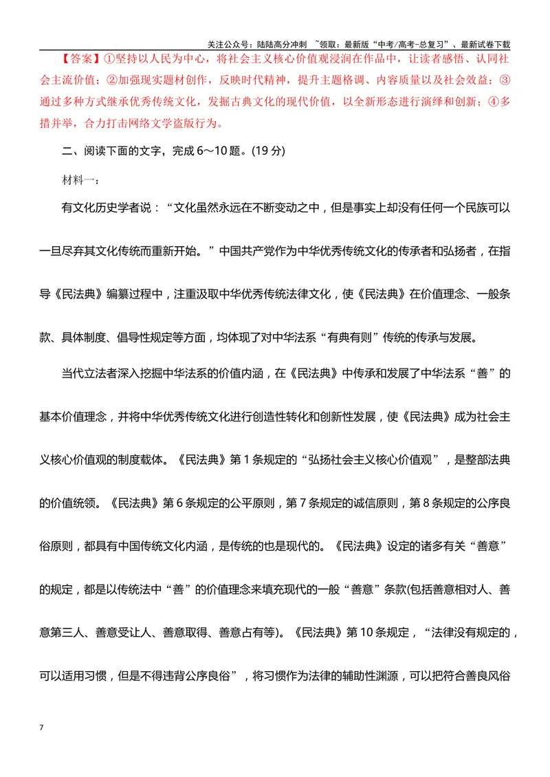 《04信息类文本阅读综合训练（四）-（解析版）_一轮复习_2024年_2024年高考语文一轮复习之信息类文本阅读（全国通用）_资料_综合训练》第7页预览