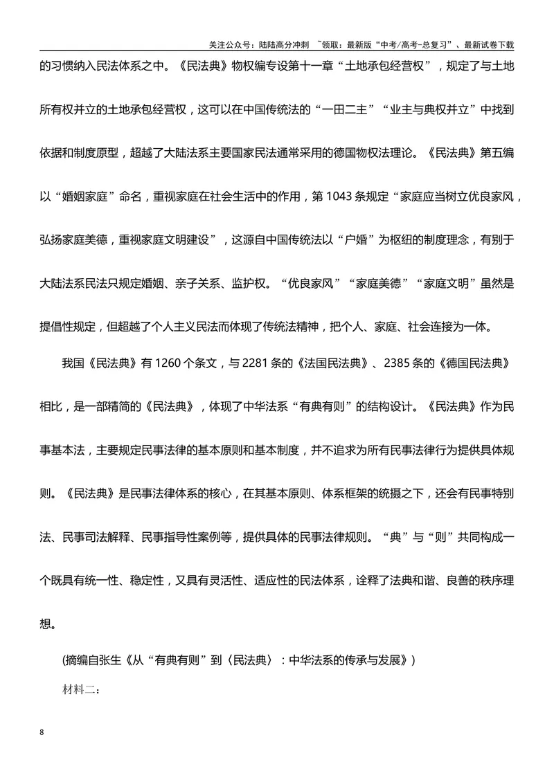 《04信息类文本阅读综合训练（四）-（解析版）_一轮复习_2024年_2024年高考语文一轮复习之信息类文本阅读（全国通用）_资料_综合训练》第8页预览