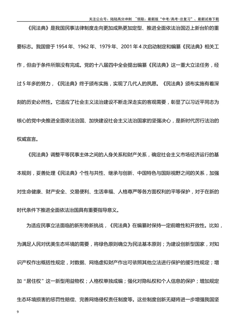 《04信息类文本阅读综合训练（四）-（解析版）_一轮复习_2024年_2024年高考语文一轮复习之信息类文本阅读（全国通用）_资料_综合训练》第9页预览