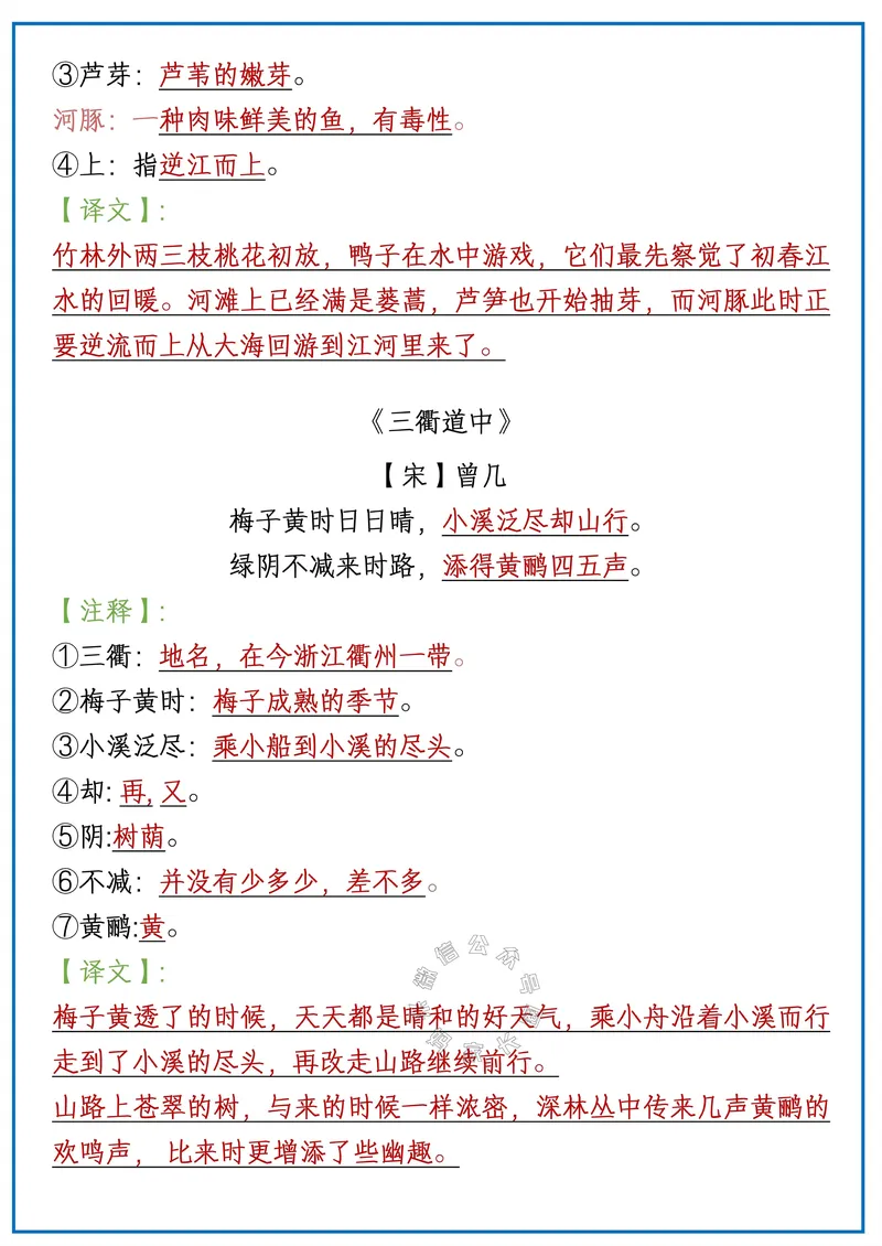 《073.24春语文三年级下册开学必背内容公众号：米妈家长圈_小学1-6年级全科全套_1-6年级全科下册_三年级_其他补充资料_语文资料》第2页预览