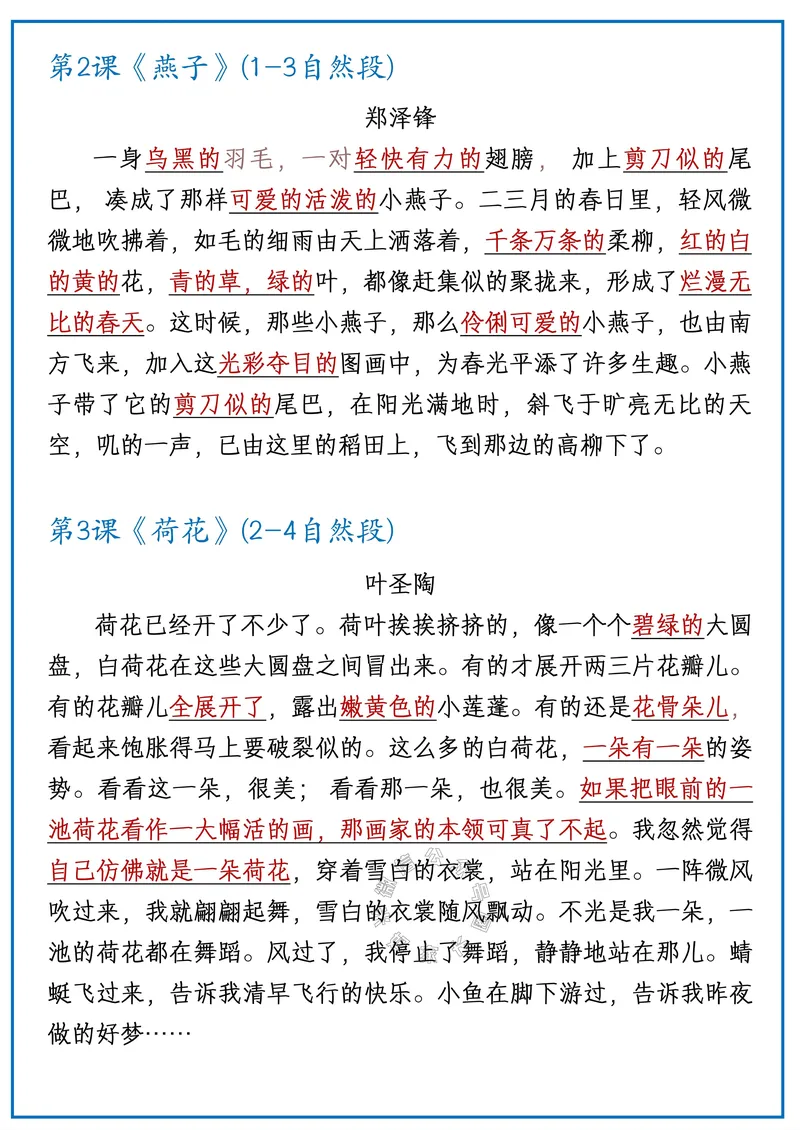 《073.24春语文三年级下册开学必背内容公众号：米妈家长圈_小学1-6年级全科全套_1-6年级全科下册_三年级_其他补充资料_语文资料》第3页预览