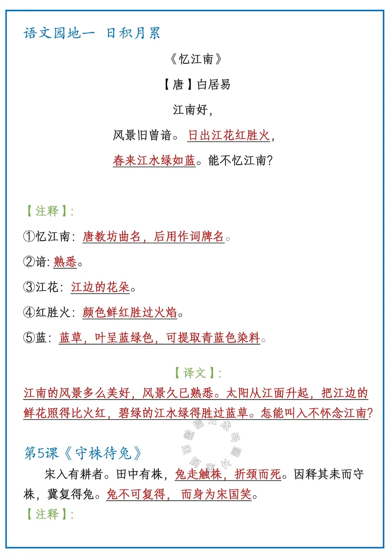 《073.24春语文三年级下册开学必背内容公众号：米妈家长圈_小学1-6年级全科全套_1-6年级全科下册_三年级_其他补充资料_语文资料》第4页预览