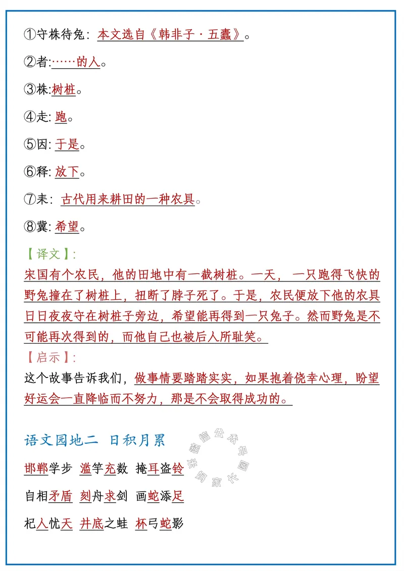 《073.24春语文三年级下册开学必背内容公众号：米妈家长圈_小学1-6年级全科全套_1-6年级全科下册_三年级_其他补充资料_语文资料》第5页预览