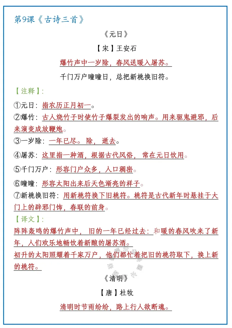 《073.24春语文三年级下册开学必背内容公众号：米妈家长圈_小学1-6年级全科全套_1-6年级全科下册_三年级_其他补充资料_语文资料》第6页预览
