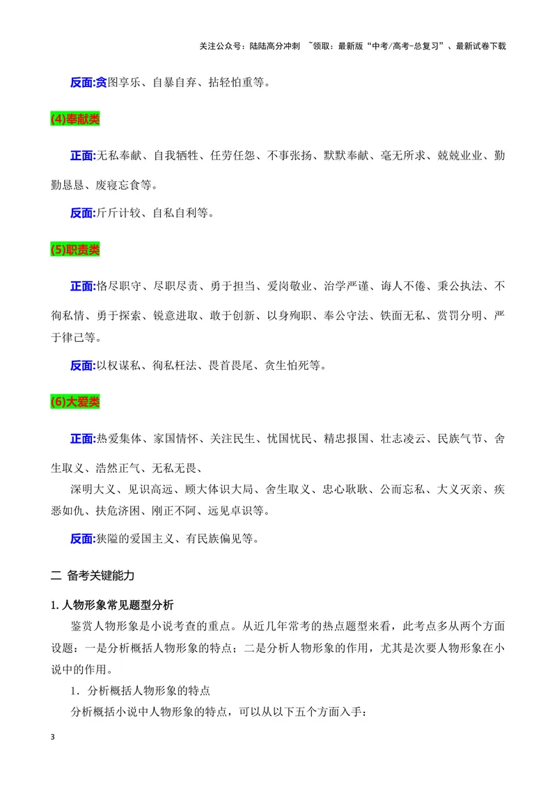 《07概括分析小说人物形象的特点（教考结合教材典例）（全国通用）_一轮复习_2024年_2024高考语文一轮复习文学类小说散文阅读全国通用_资料》第3页预览