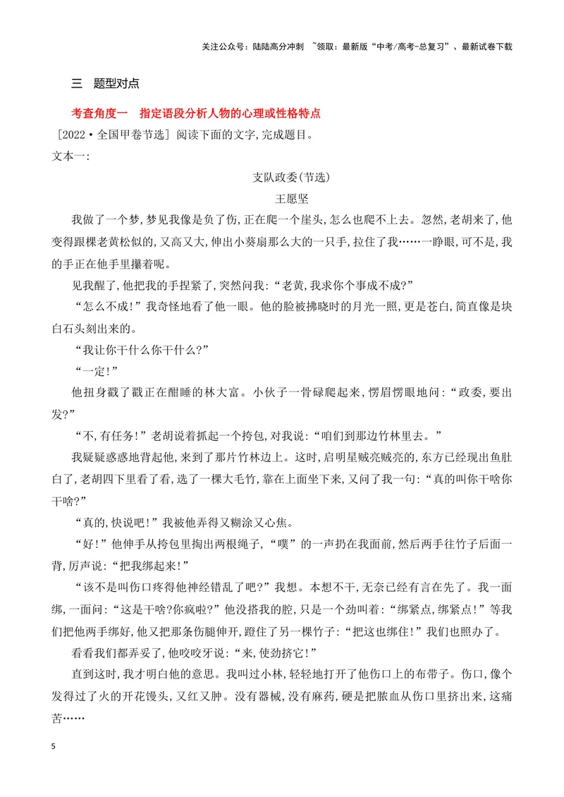 《07概括分析小说人物形象的特点（教考结合教材典例）（全国通用）_一轮复习_2024年_2024高考语文一轮复习文学类小说散文阅读全国通用_资料》第5页预览