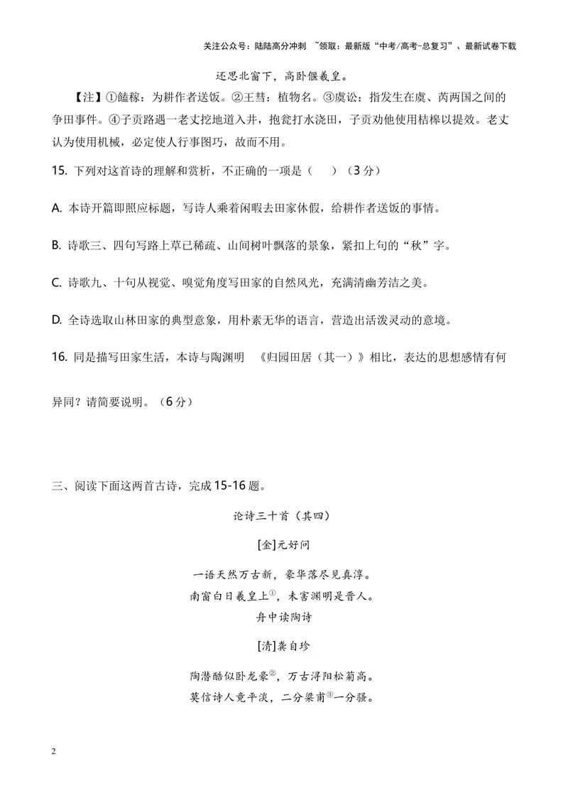 《04诗歌鉴赏之内容情感类-（全国通用）原卷版_专项复习_2024年_2024年高考语文诗歌鉴赏考点分类突破强化训练全国通用_资料》第2页预览