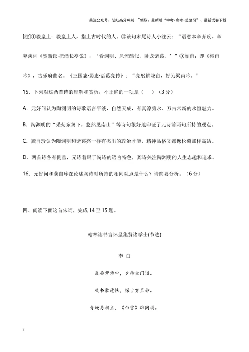 《04诗歌鉴赏之内容情感类-（全国通用）原卷版_专项复习_2024年_2024年高考语文诗歌鉴赏考点分类突破强化训练全国通用_资料》第3页预览