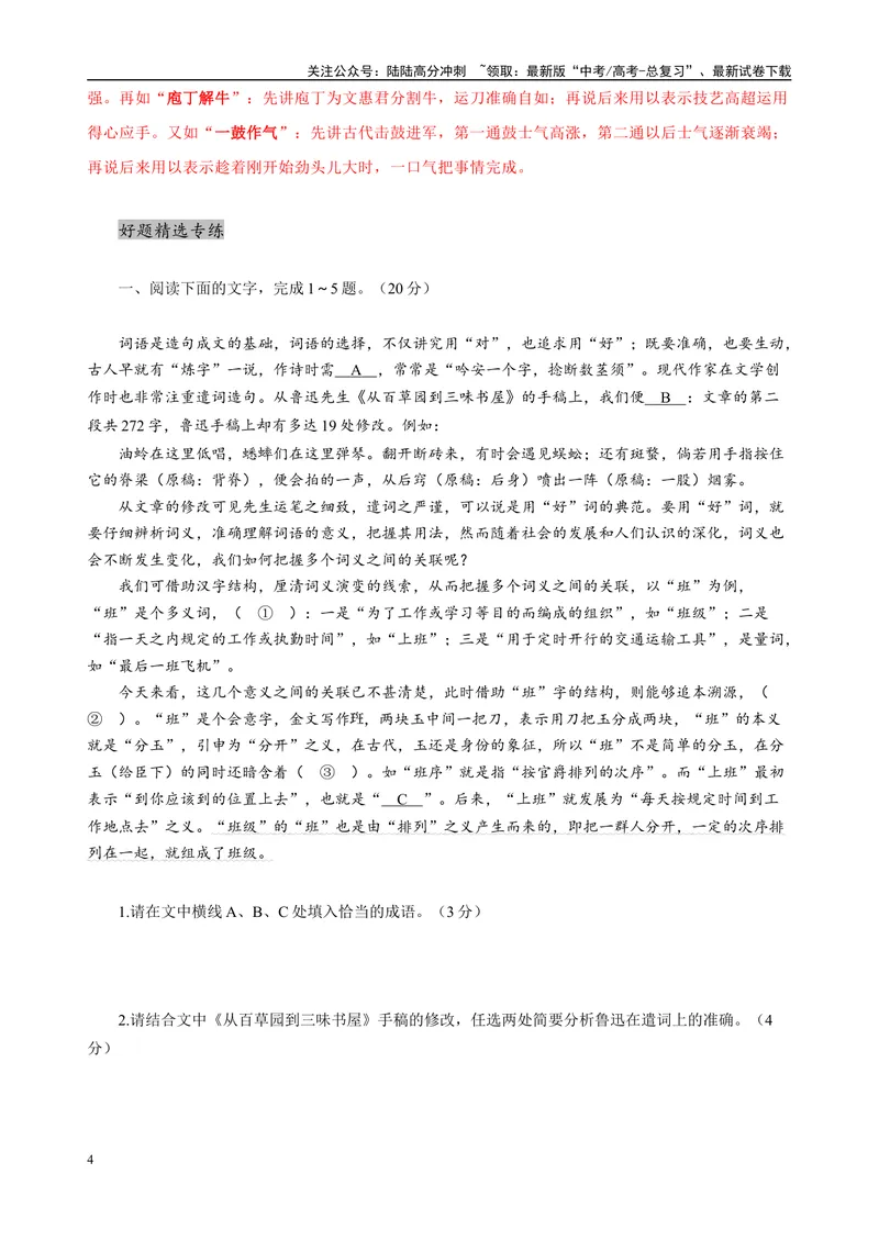 《09“一拖五“考题大综合语段（原卷版）_专项复习_2024年_2024高考语文语言文字运用题专题练习综合语段考题_资料》第4页预览