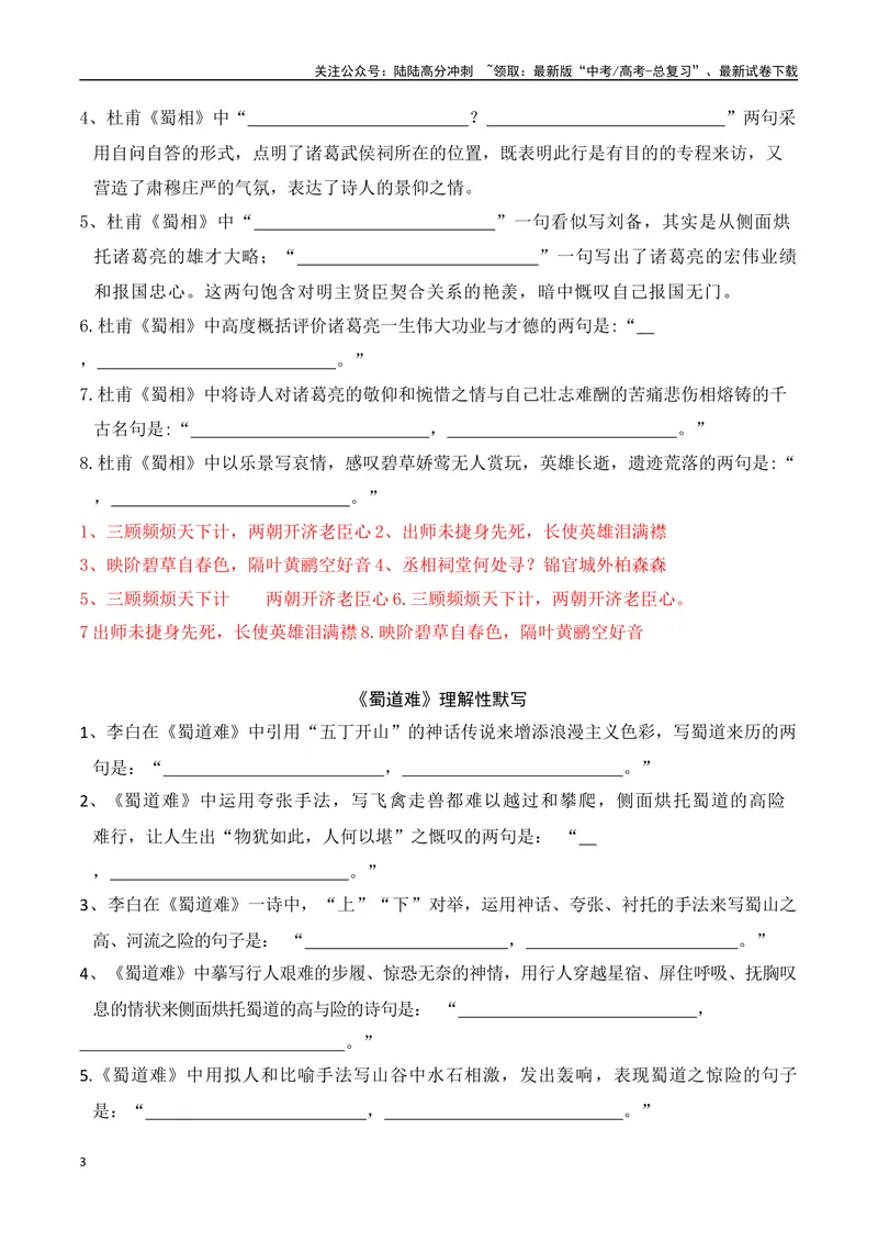 《05新高考必背60篇选必下理解性默写逐篇过关练（教师版）-18页_二轮复习_2025年_2025年高考语文二轮复习之古代诗歌和名篇名句默写（全国通用）》第3页预览