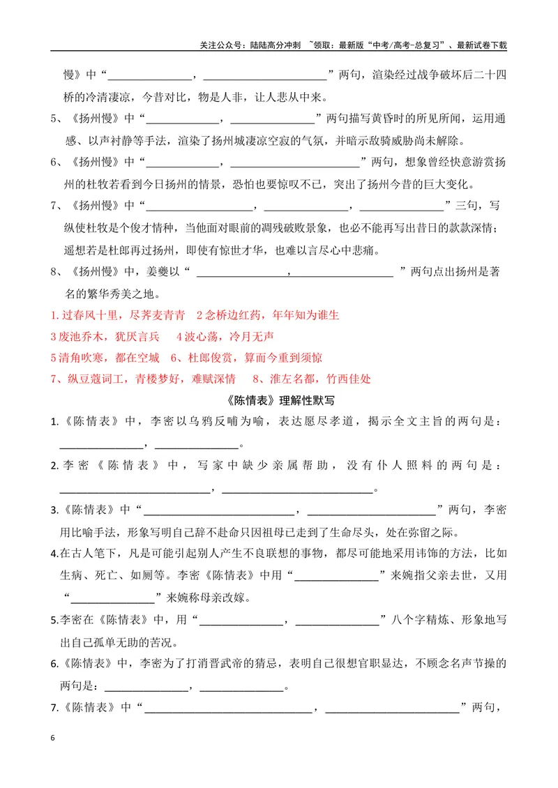 《05新高考必背60篇选必下理解性默写逐篇过关练（教师版）-18页_二轮复习_2025年_2025年高考语文二轮复习之古代诗歌和名篇名句默写（全国通用）》第6页预览