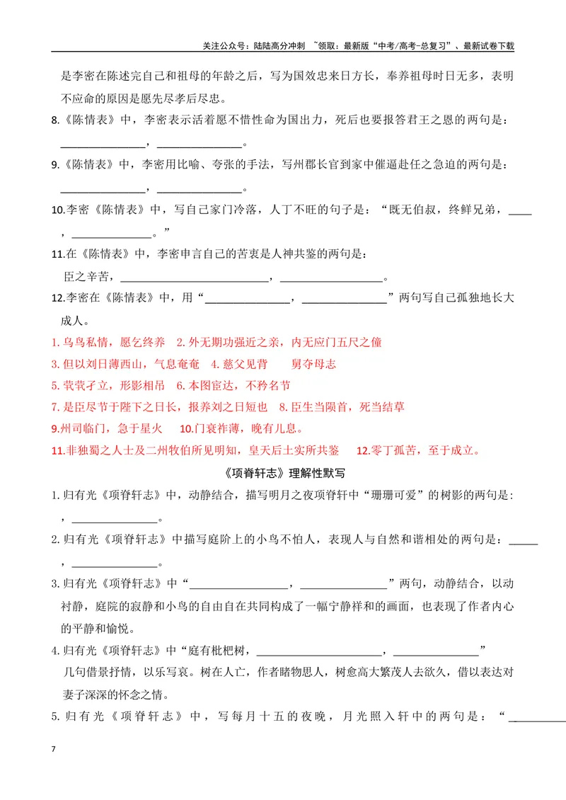 《05新高考必背60篇选必下理解性默写逐篇过关练（教师版）-18页_二轮复习_2025年_2025年高考语文二轮复习之古代诗歌和名篇名句默写（全国通用）》第7页预览
