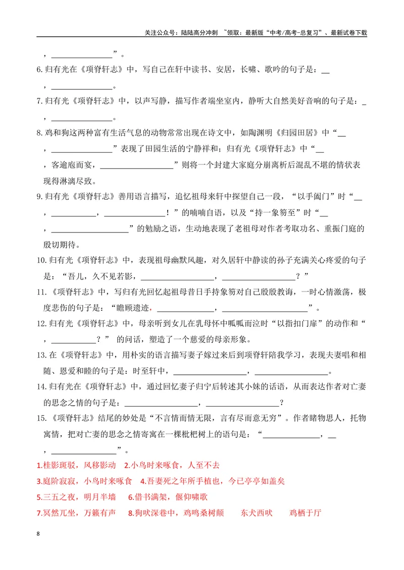 《05新高考必背60篇选必下理解性默写逐篇过关练（教师版）-18页_二轮复习_2025年_2025年高考语文二轮复习之古代诗歌和名篇名句默写（全国通用）》第8页预览