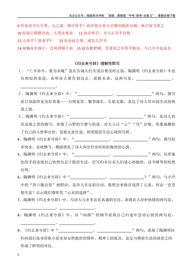《05新高考必背60篇选必下理解性默写逐篇过关练（教师版）-18页_二轮复习_2025年_2025年高考语文二轮复习之古代诗歌和名篇名句默写（全国通用）》第9页预览