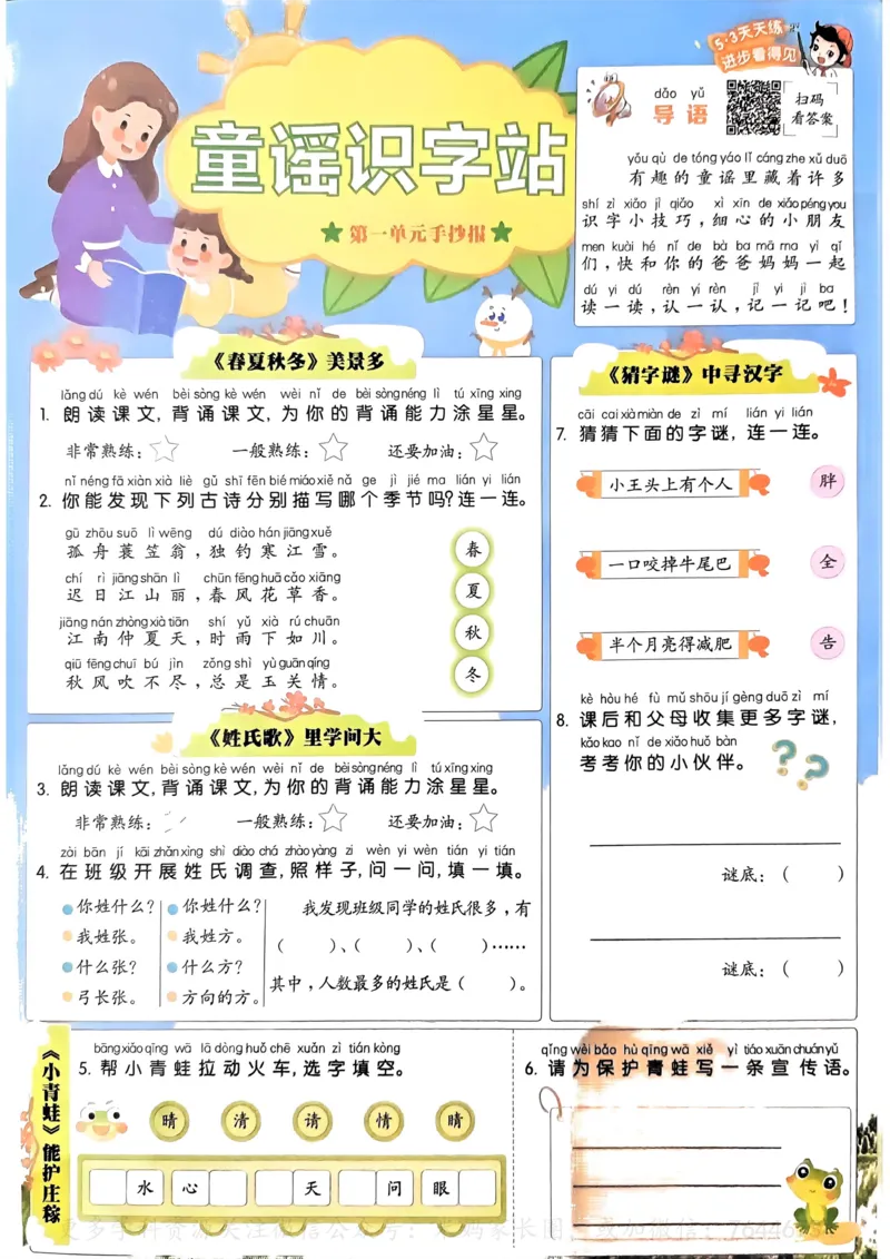 《068.24春语文53天天练一下手抄报_小学1-6年级全科全套_1-6年级全科下册_一年级_其他补充资料_语文资料》第1页预览
