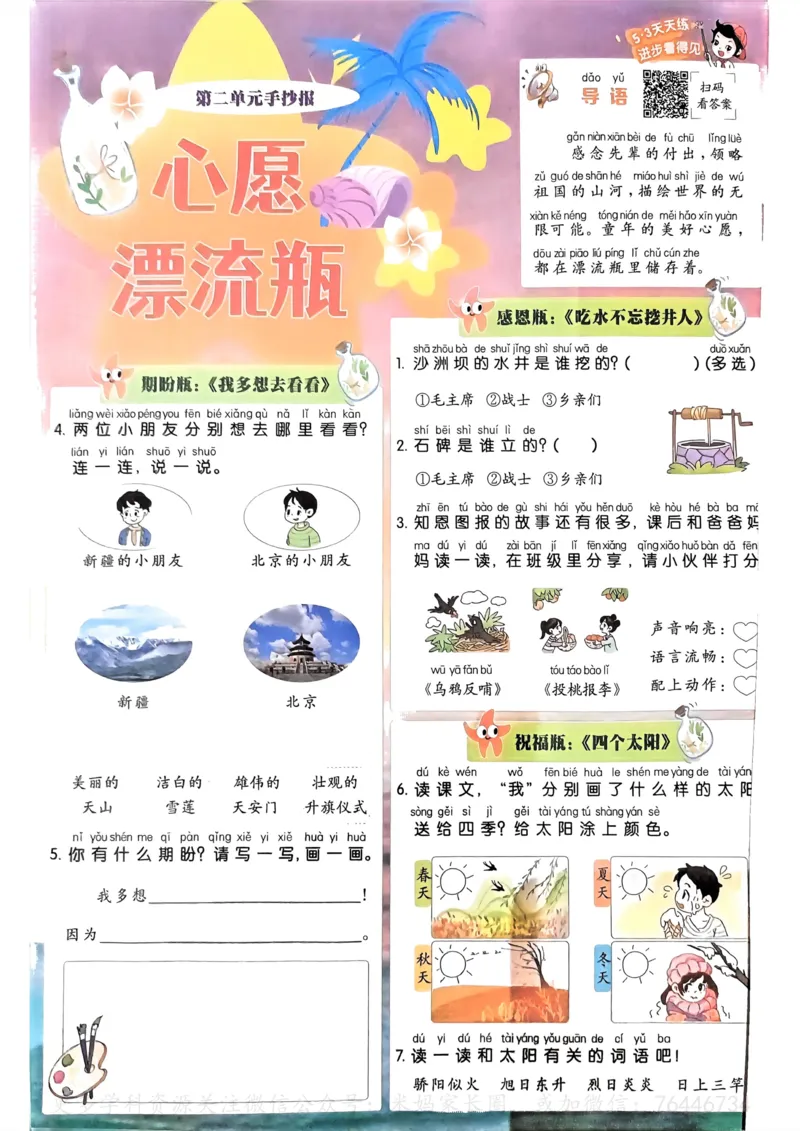 《068.24春语文53天天练一下手抄报_小学1-6年级全科全套_1-6年级全科下册_一年级_其他补充资料_语文资料》第2页预览