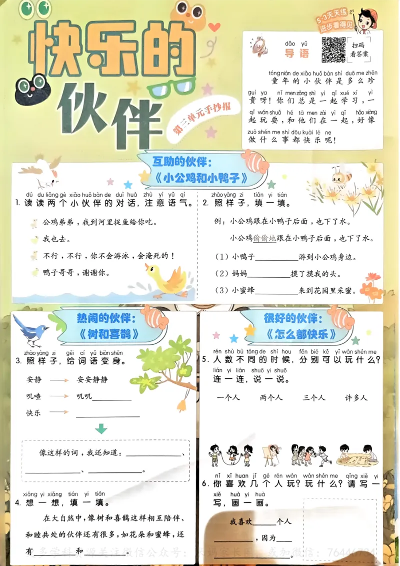 《068.24春语文53天天练一下手抄报_小学1-6年级全科全套_1-6年级全科下册_一年级_其他补充资料_语文资料》第3页预览
