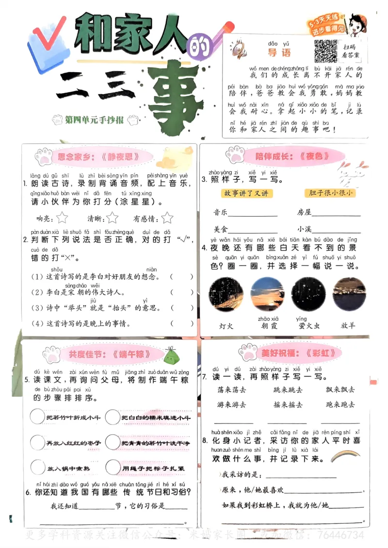 《068.24春语文53天天练一下手抄报_小学1-6年级全科全套_1-6年级全科下册_一年级_其他补充资料_语文资料》第4页预览