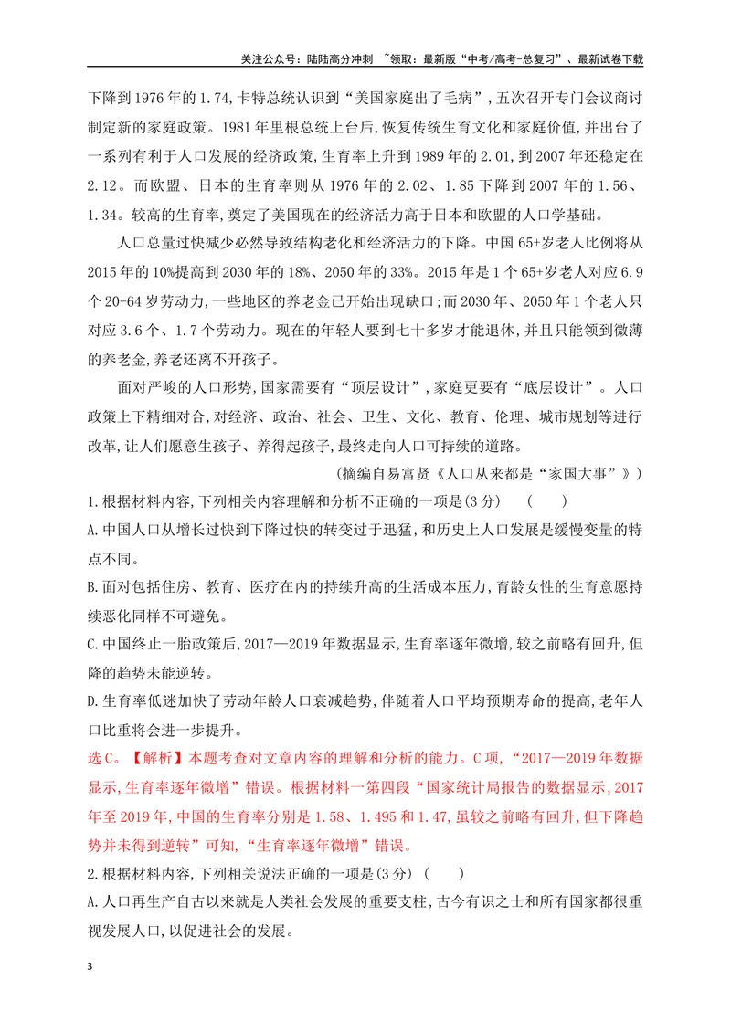 《05现代文阅读Ⅰ信息类文本阅读对点练五观点的论证与分析（解析版）_一轮复习_2025年_2025年高考语文一轮复习之信息类阅读（全国通用）_资料_1-资料》第3页预览