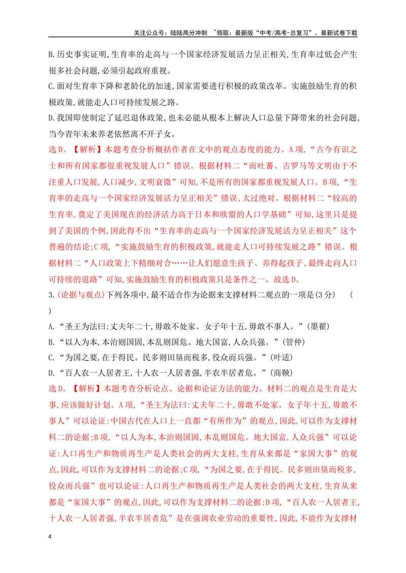 《05现代文阅读Ⅰ信息类文本阅读对点练五观点的论证与分析（解析版）_一轮复习_2025年_2025年高考语文一轮复习之信息类阅读（全国通用）_资料_1-资料》第4页预览