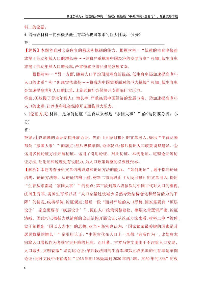 《05现代文阅读Ⅰ信息类文本阅读对点练五观点的论证与分析（解析版）_一轮复习_2025年_2025年高考语文一轮复习之信息类阅读（全国通用）_资料_1-资料》第5页预览