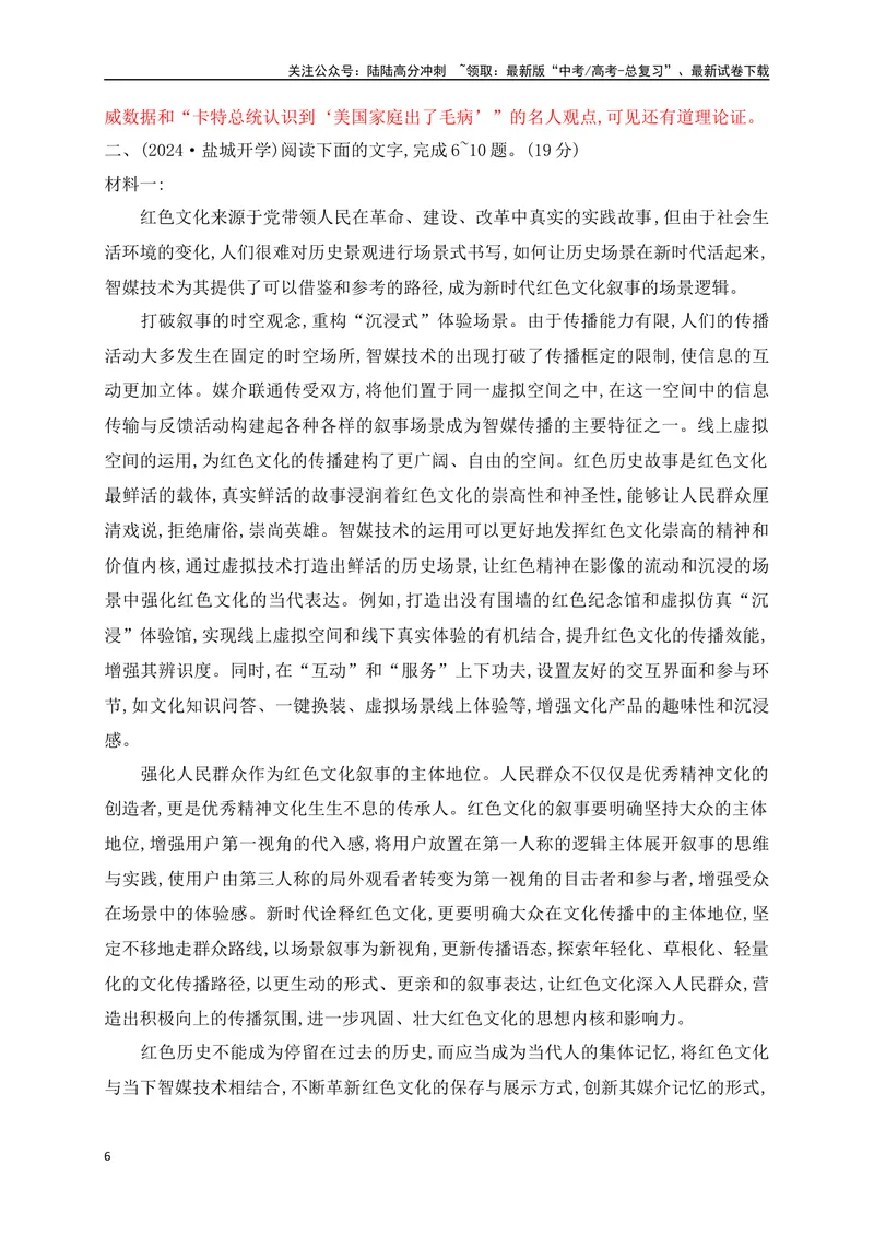 《05现代文阅读Ⅰ信息类文本阅读对点练五观点的论证与分析（解析版）_一轮复习_2025年_2025年高考语文一轮复习之信息类阅读（全国通用）_资料_1-资料》第6页预览